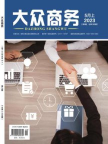 大众商务杂志